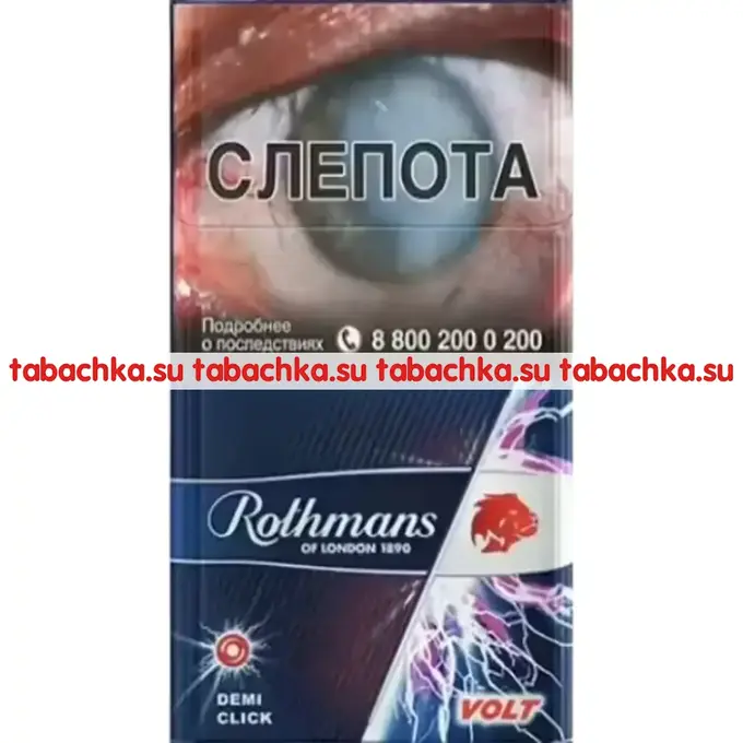 Сигареты Rothmans Royals Volt Сигареты Rothmans Royals Volt